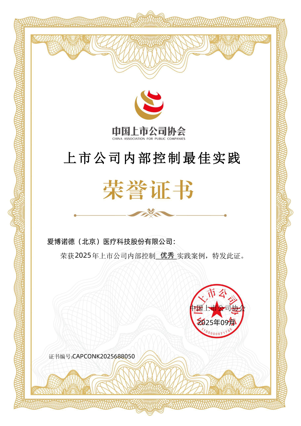 1760059091908575.jpg 3044永利集团-上市公司内部控制最佳实践-优秀实践案例.jpg